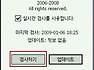 안철수 연구소 백신이 T옴니아 휴대폰에 들어있다?