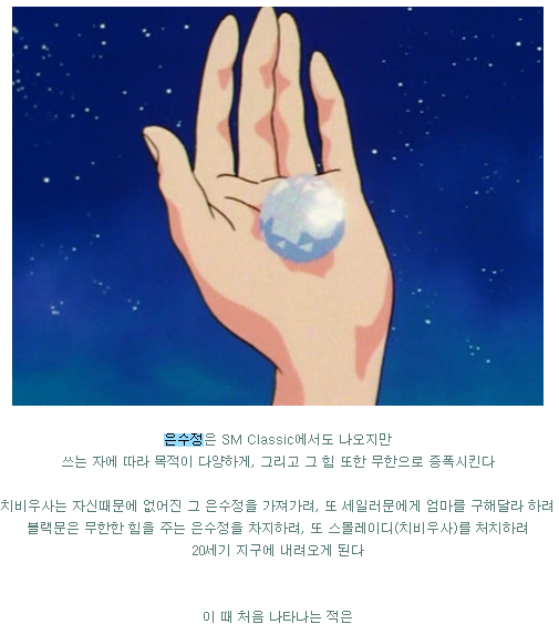 세일러문 시리즈 - 세계관,스토리,OST 총정리(스포주의) | 인스티즈