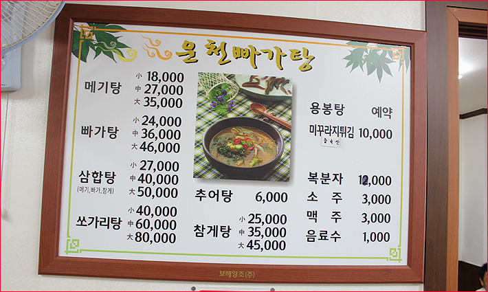 운천빠가탕 이미지