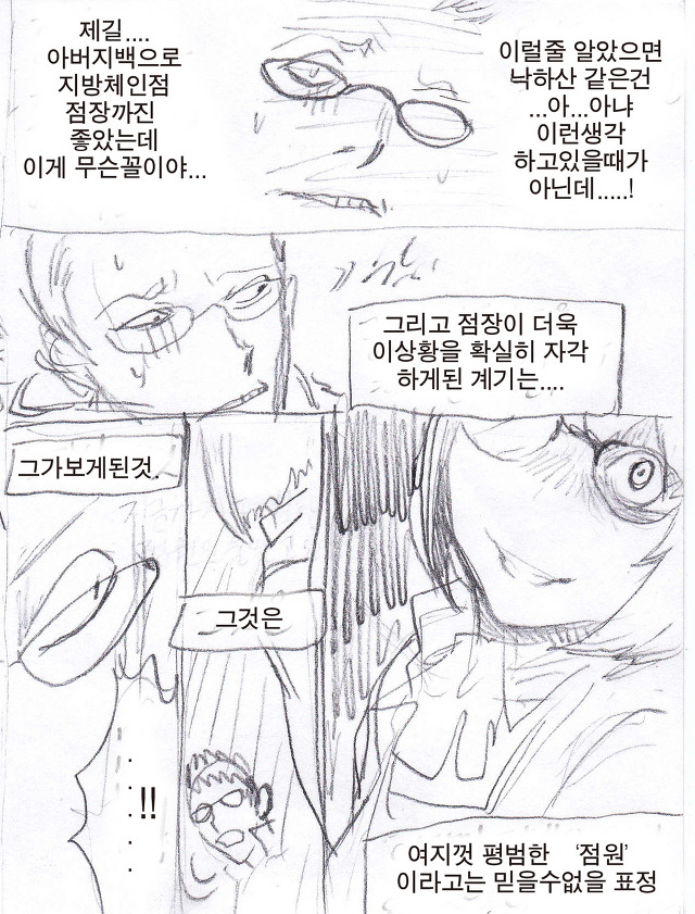 THE K 더 케이 영수증과 K마트 8화