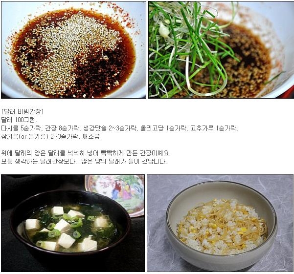 봄 내음 향긋한 달래간장 & 콩나물 밥