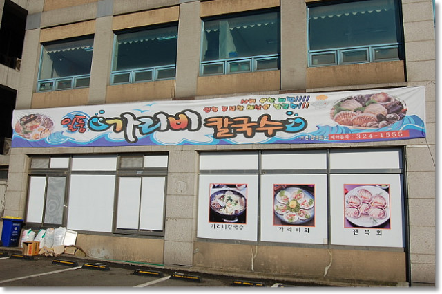 일품해물칼국수 이미지