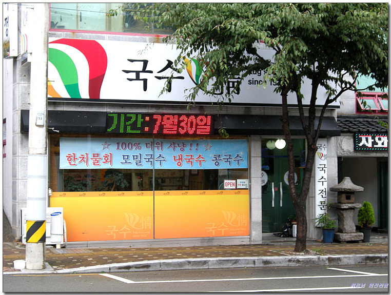 국수집 이미지