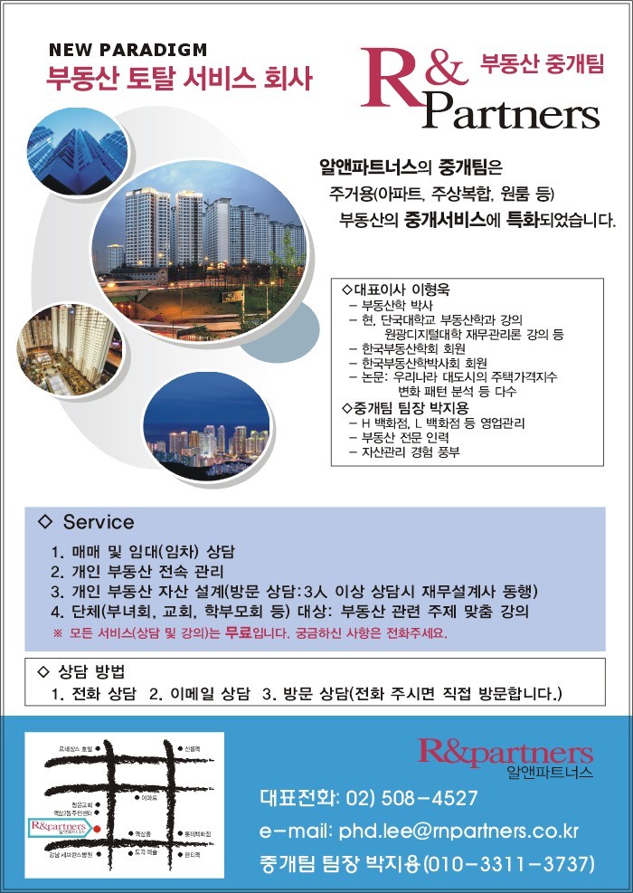 알앤파트너스 중개팀 