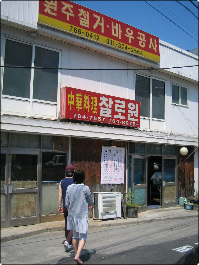 찰로원 이미지