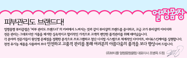 [피부관리]얼짱몸짱 얼굴 특수 프로그램