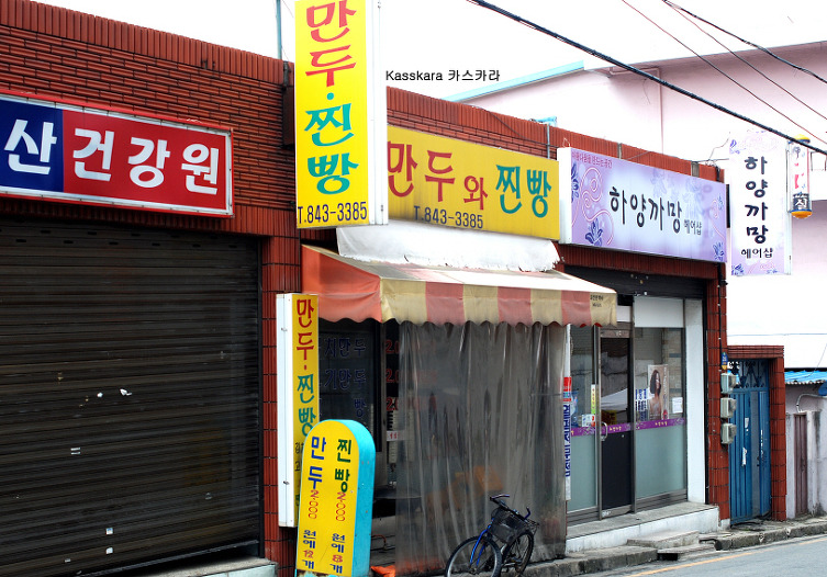 소문난찐빵만두 이미지