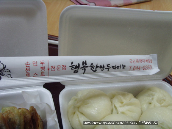 행복한만두 이미지