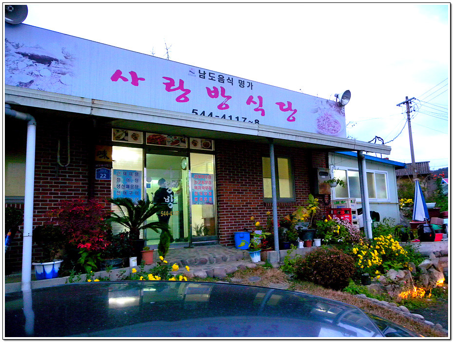사랑방매운탕식당 이미지