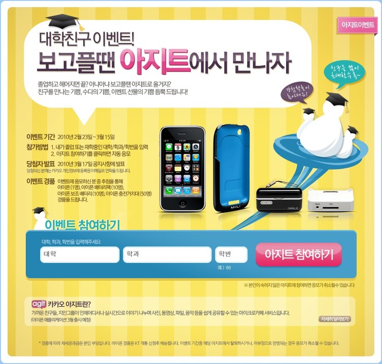 카카오 아지트 이벤트 - 보고플땐 아지트에서 만나자