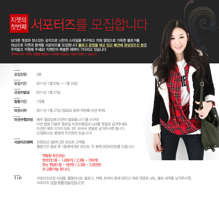 지젯 서포터즈 모집 안내