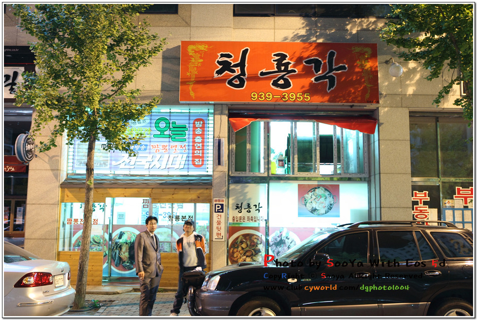 [대구맛집]동변동 -청룡각- | 네이트 판