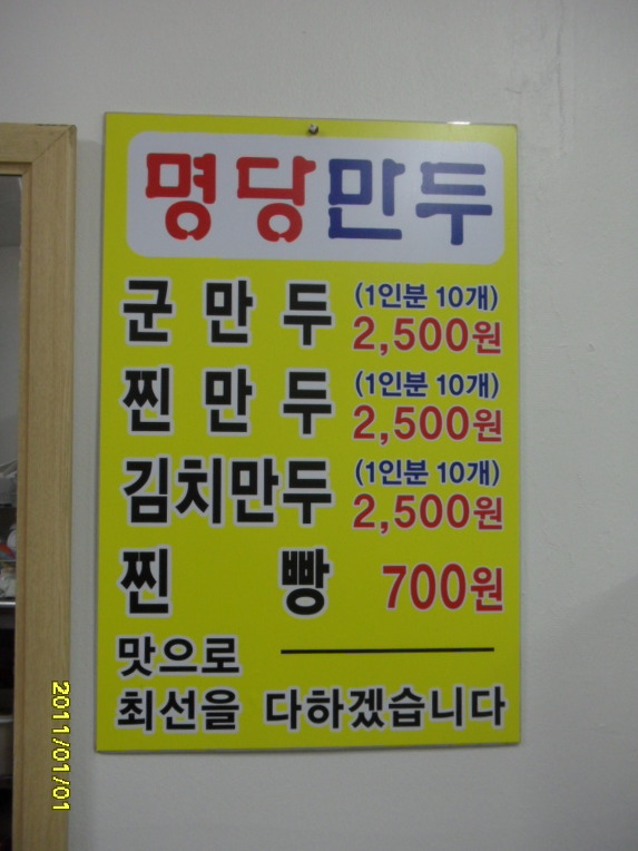 명당만두 이미지