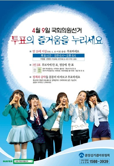 총선홍보대사였던 스타들~