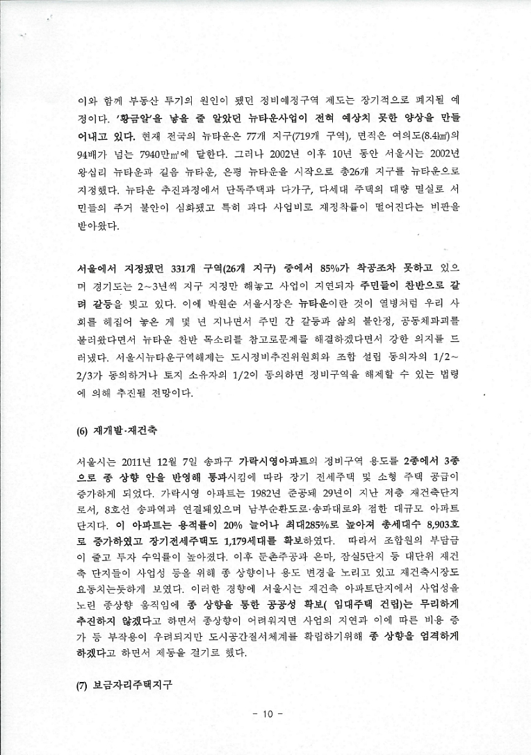 패러다임 변화에 따른 2012부동산 투자방향 분석  <이 제문 KU 경제연구소 부소장)