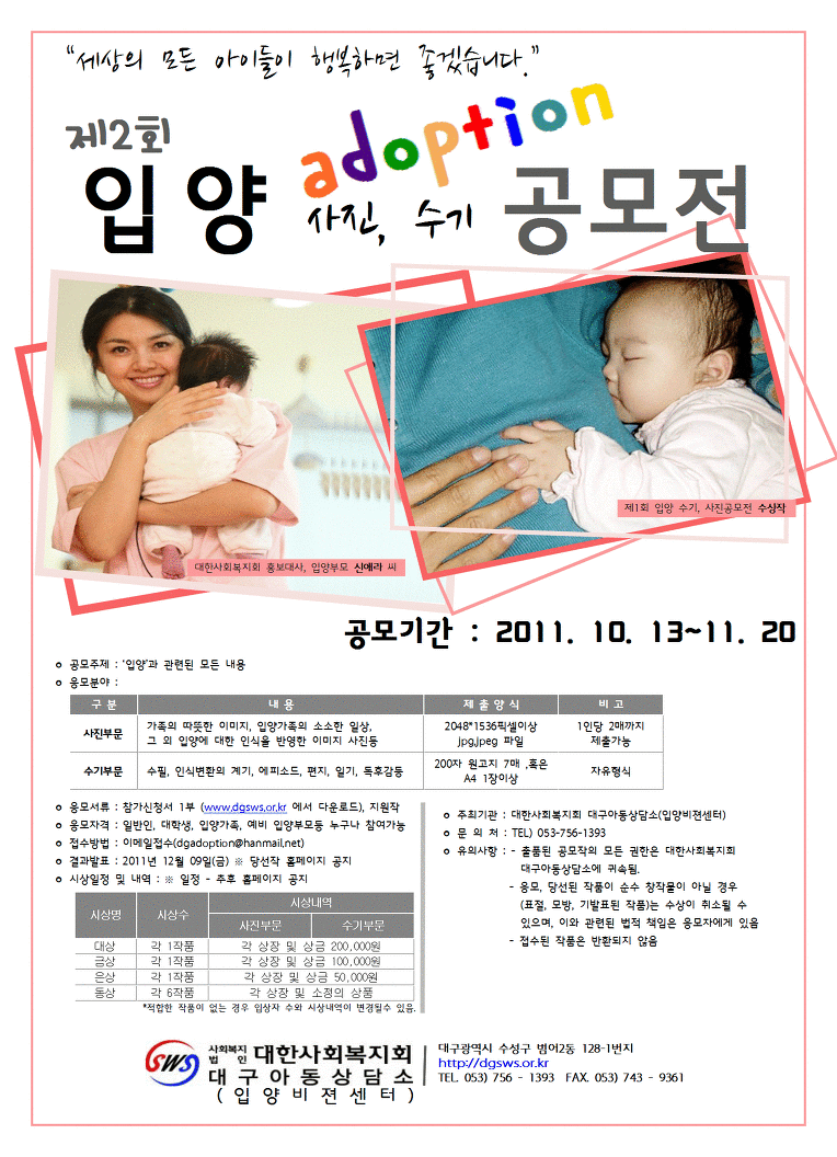 [공모전]대한사회복지회 대구아동상담소 입양 사진 및 수기 공모전