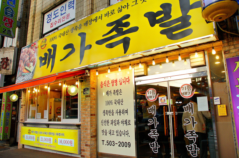 배가족발 이미지