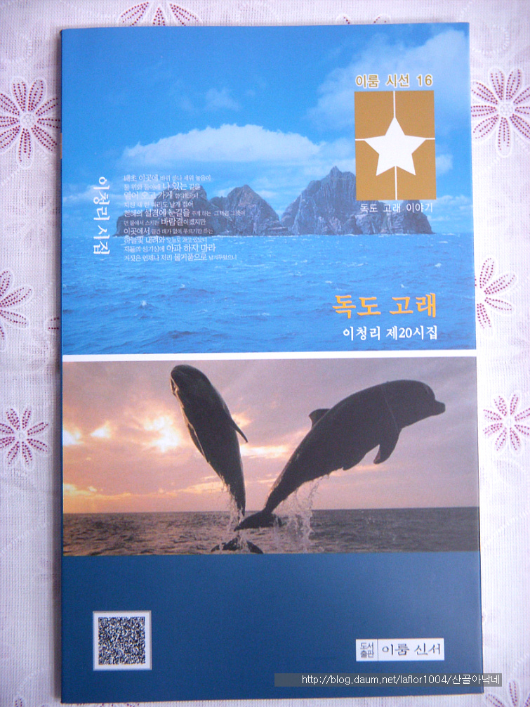 독도고래........이청리 제 20시집