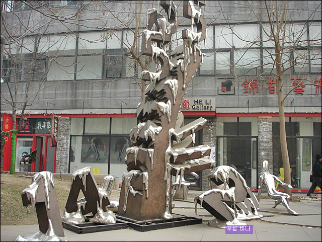 [북경] 798거리