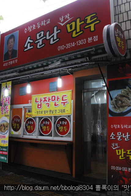 납짝만두 이미지