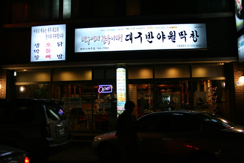 대구반야월막창 이미지