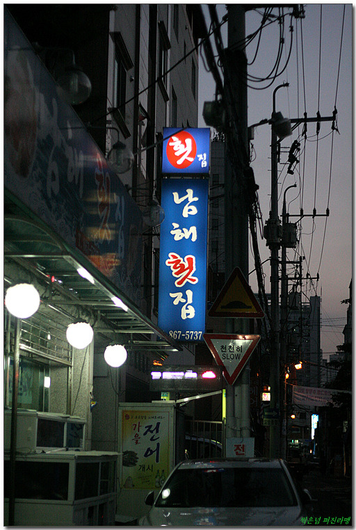 남해횟집 이미지