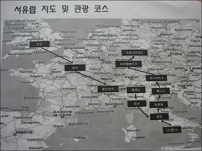 서유럽 여행 노선