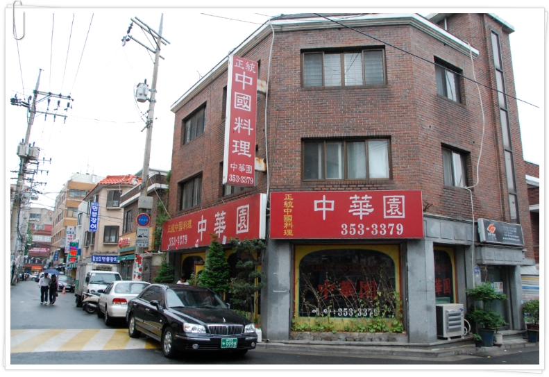 중화원 이미지