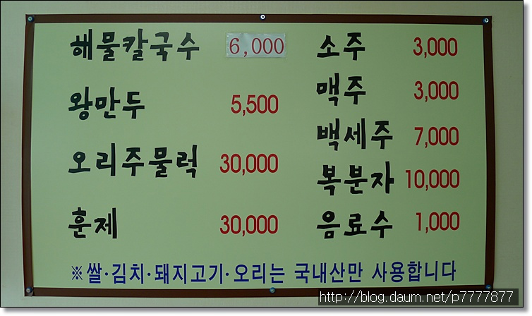 소문난해물칼국수 이미지