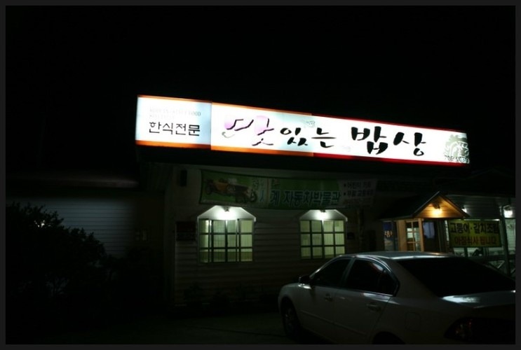 맛있는 밥상 이미지