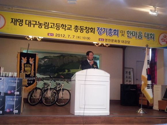 대구농림 영천동문회 열려 