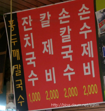 유명손칼국수 이미지