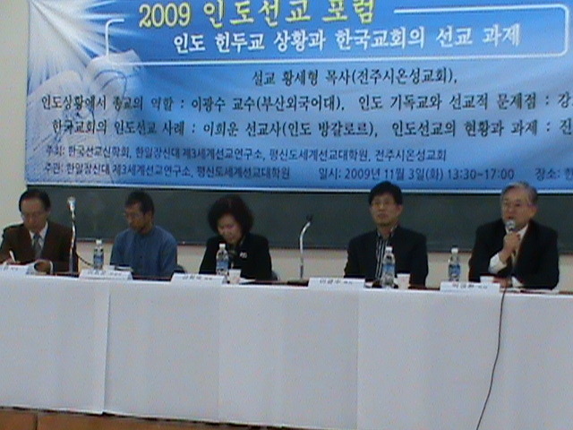  2009 인도선교 포럼 