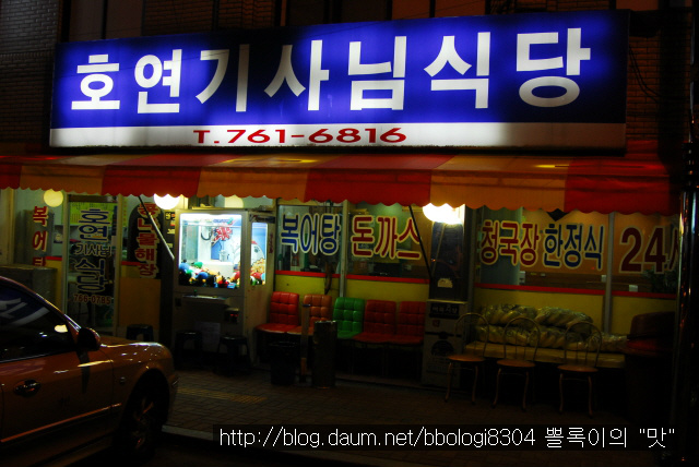 호연식당 이미지