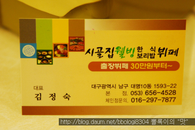 시골집한식뷔페 이미지