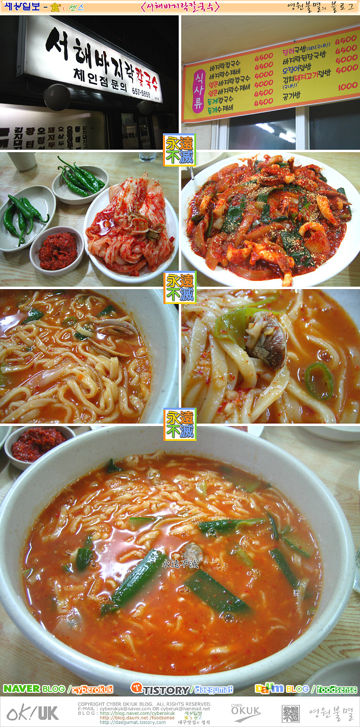 서해바지락칼국수 이미지