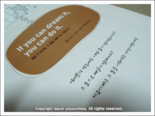 꿈꿀수 있다면, 그꿈을 이룰 수도 있습니다.