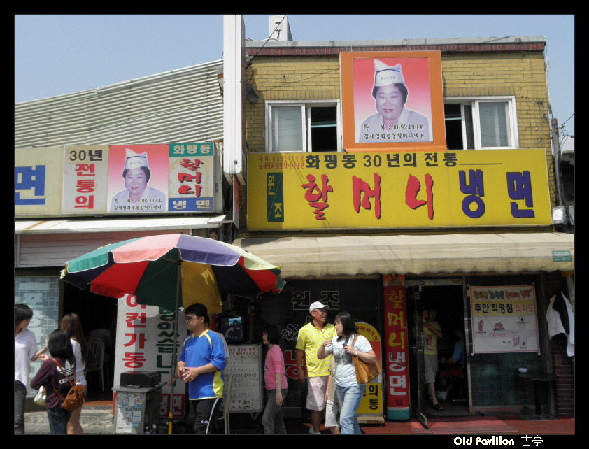 세숫대야냉면 이미지