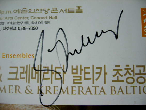 기돈크레머 발티카 내한공연/2005/예당