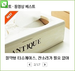 절약형 티슈케이스 만들어 봐요!