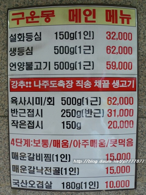 전통주와 생고기의 만남 - 역삼 지역 추천맛집 구운몽 후기