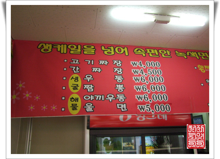 황제짬뽕 이미지