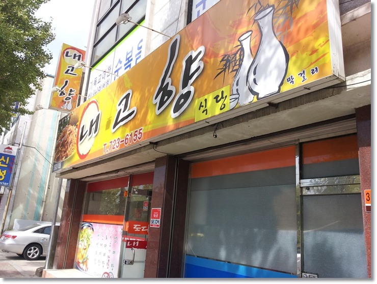 대한매운탕 이미지
