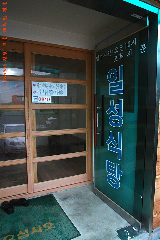 일성식당 이미지