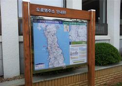안내판 이미지
