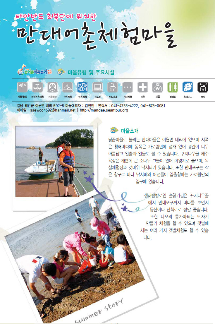 만대어촌체험마을 이미지
