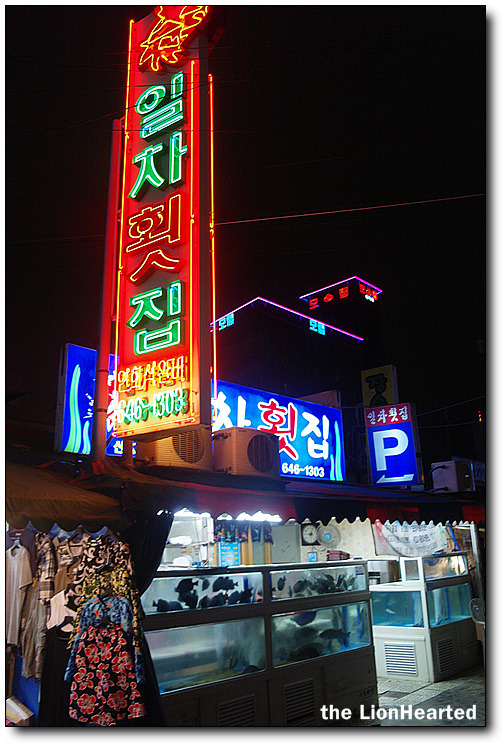 감미횟집 이미지