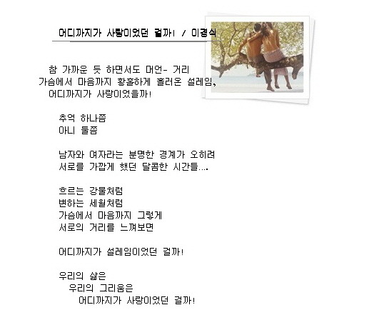 어디까지가 사랑이었던 걸까!