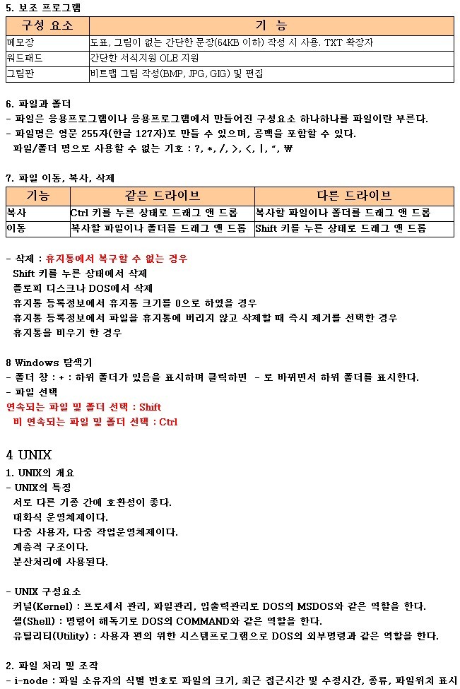정보처리기사 - PC 운영체제