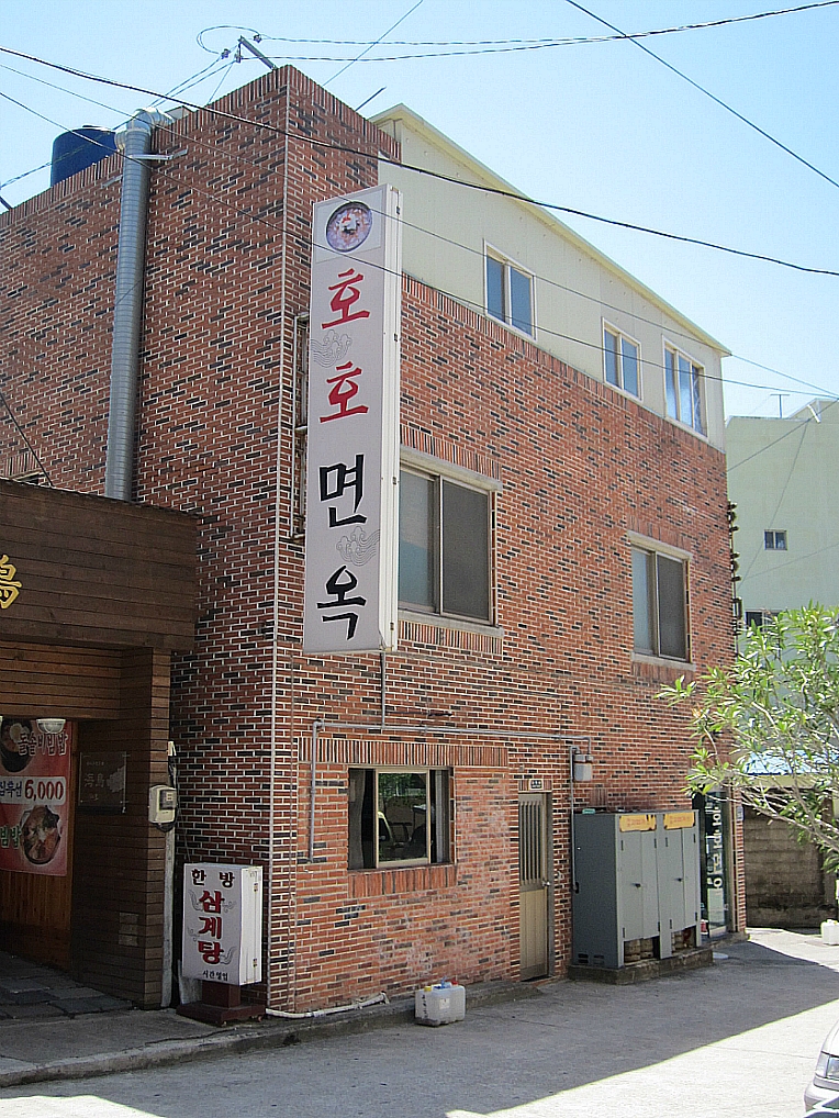 호호면옥 이미지